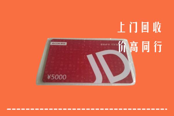 来宾回收京东卡