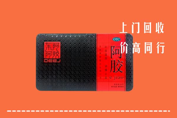 来宾回收阿胶